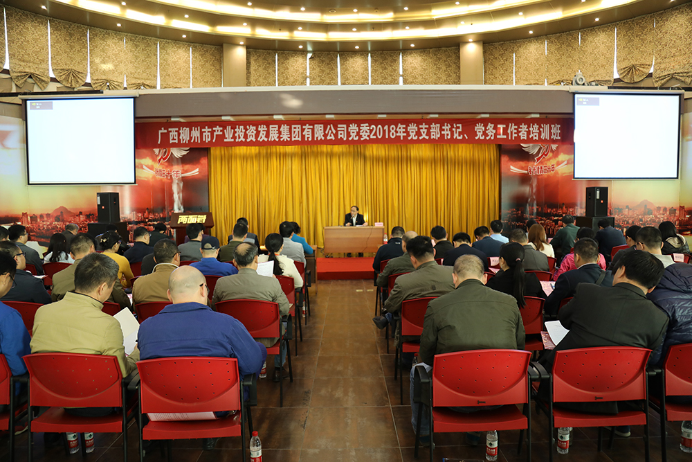 市產(chǎn)業(yè)集團(tuán)公司黨委舉辦2018年黨支部書記、黨務(wù)工作者培訓(xùn)班.jpg